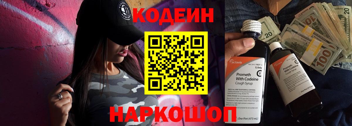 Кодеин напиток Lean (лин) Семилуки