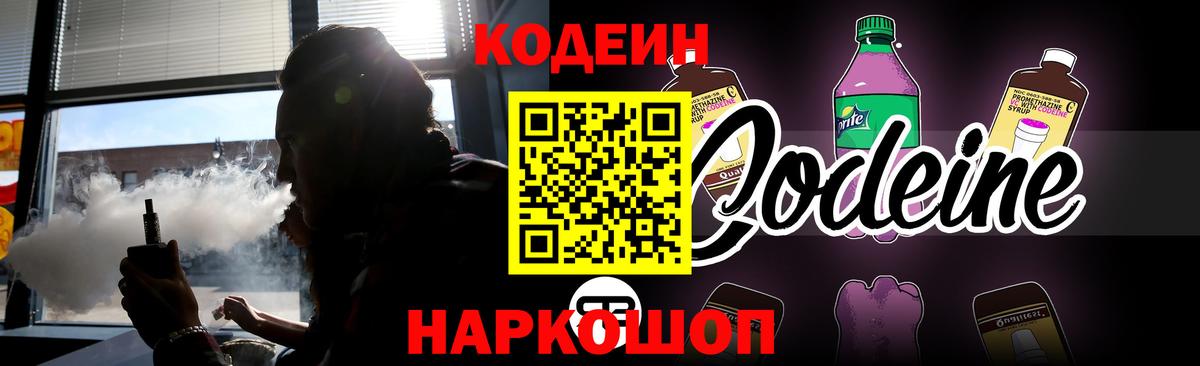 Codein Purple Drank  Вход с VPN  Семилуки  Codein напиток Lean (лин) 