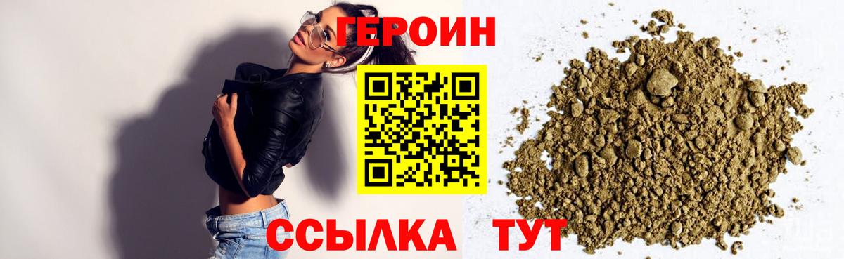 Героин белый  Вход с VPN  Семилуки 