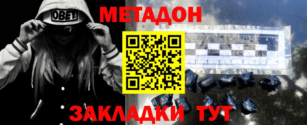 Семилуки  МЕТАДОН кристалл  Вход с VPN 
