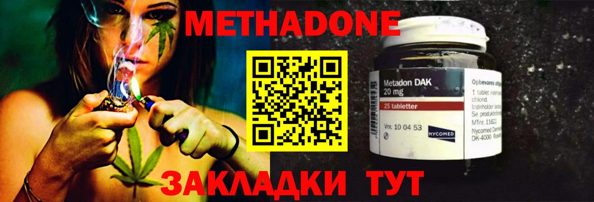 Метадон VHQ Семилуки
