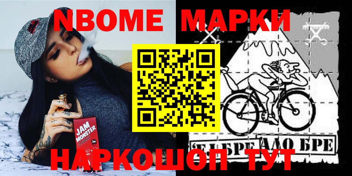 Марки 25I-NBOMe  Марки N-bome 1500мкг  Вход с VPN  Семилуки 